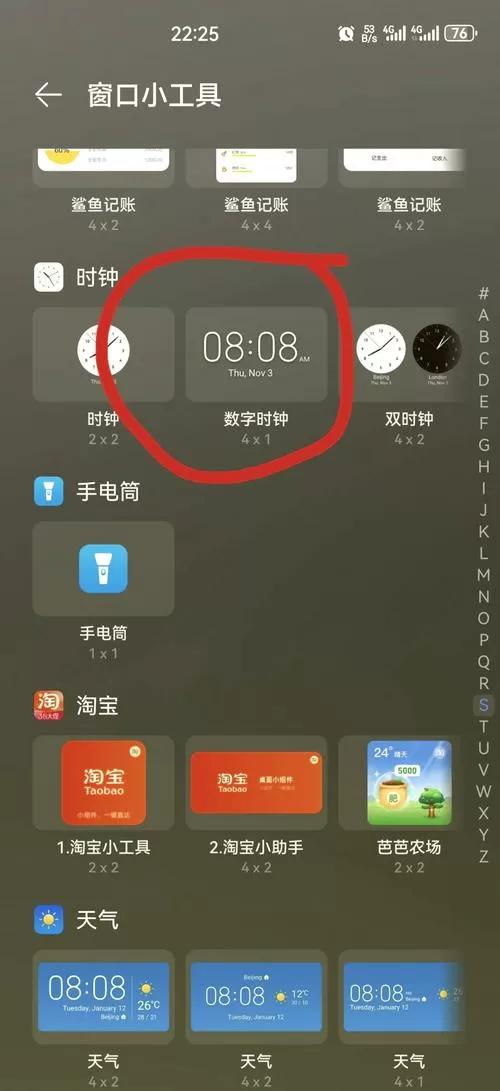 华为手机桌面时间不见了怎么恢复截图