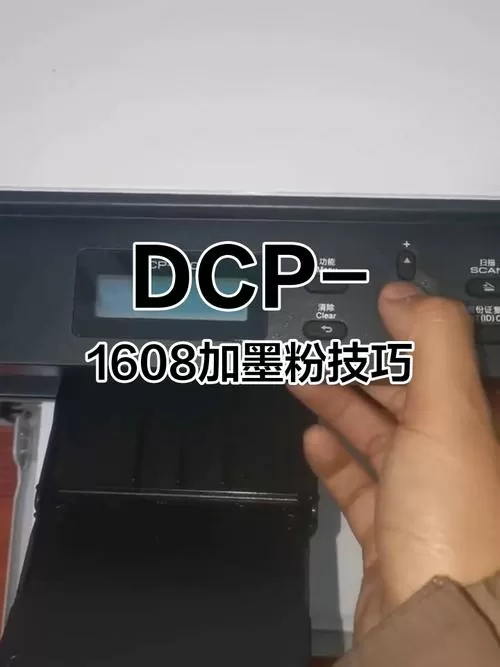 兄弟打印机1608更换墨粉后怎么清零