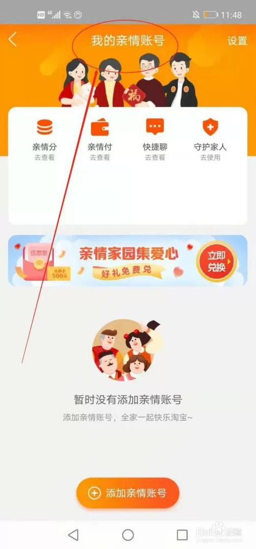 淘宝怎么看亲情号