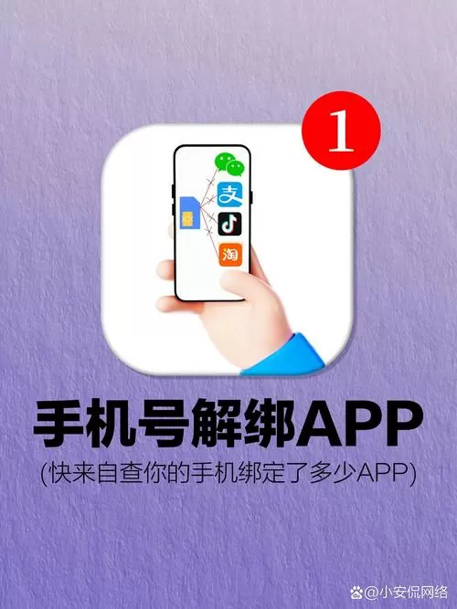 手机如何解除app设备绑定