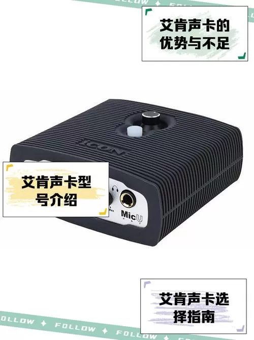 艾肯手机声卡