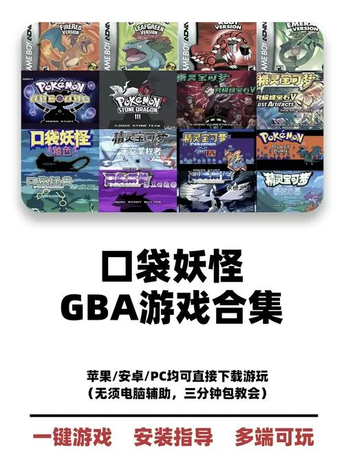 口袋妖怪gba改版资源合集