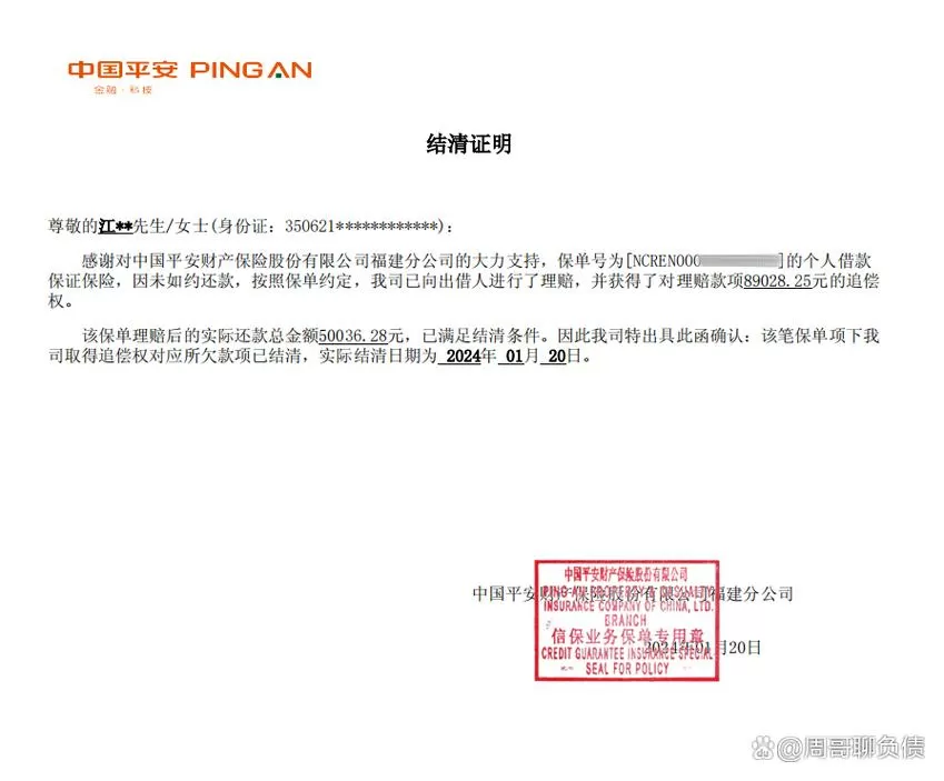 平安普惠怎么协商减免三费