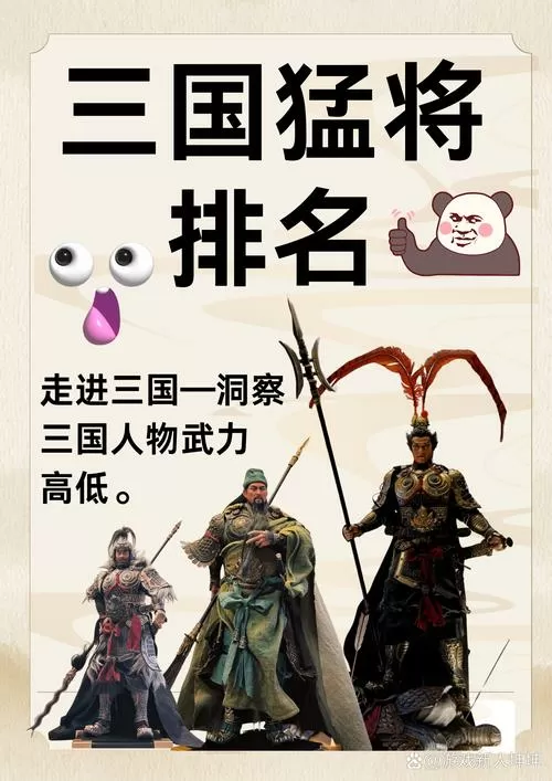 三国群英传武将排名