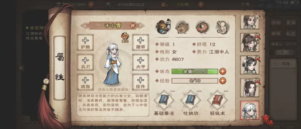 烟雨江湖钟无月武学搭配