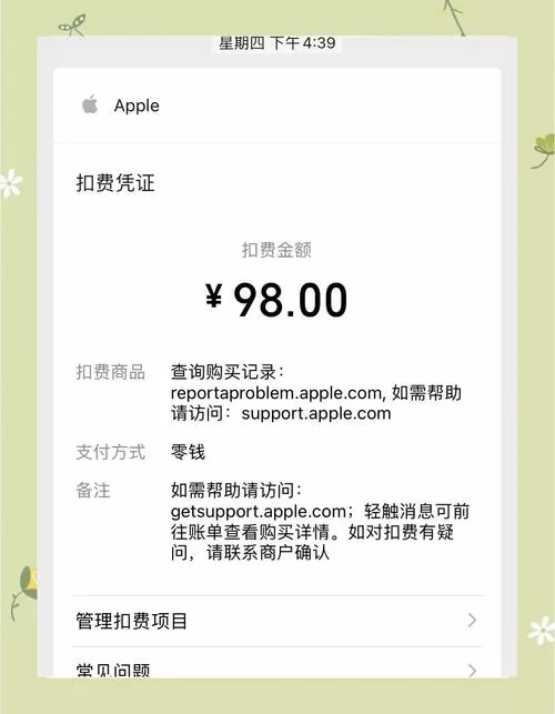 app被扣费还能追回吗