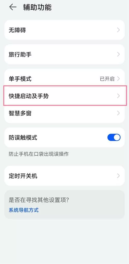 华为手机怎么设置抬起亮屏
