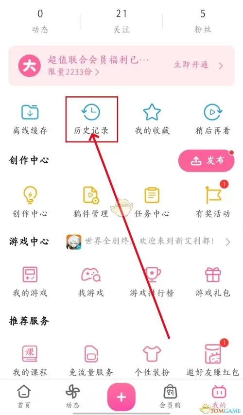 b站怎么找回以前的账号