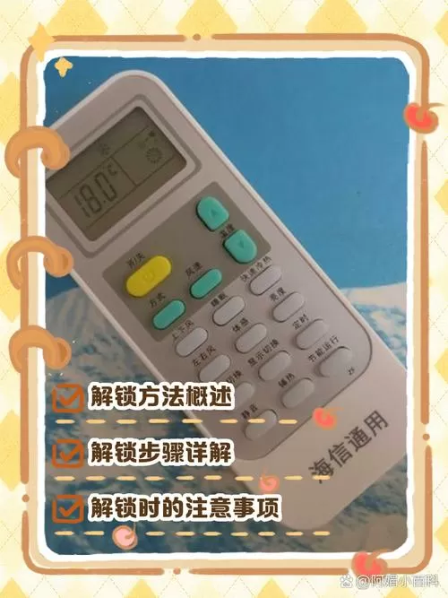 海信遥控器锁住了怎么解锁