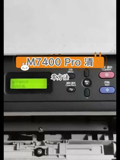 联想打印机清零方法m7400pro