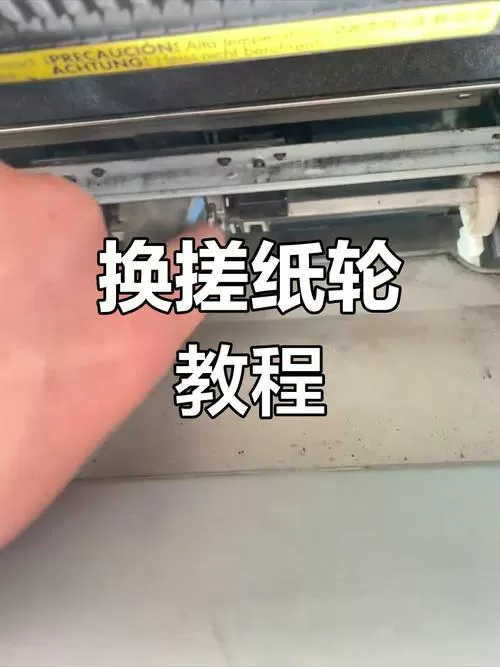 打印机换了搓纸轮还卡纸