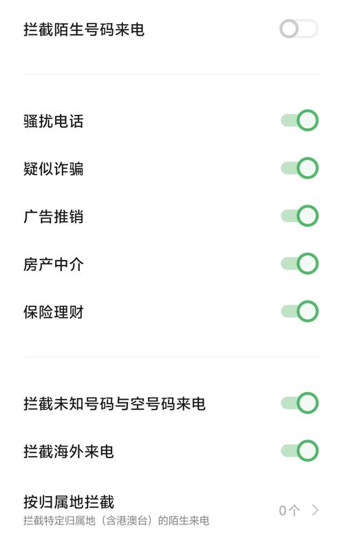 vivo手机怎么拦截骚扰电话