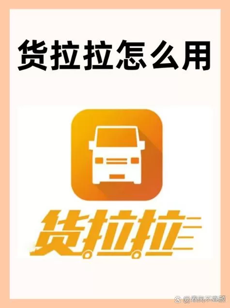 货拉拉忘记添加高速费怎么办