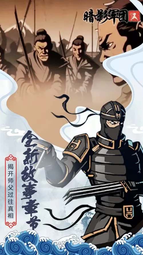 火柴人暗影军团正版下载