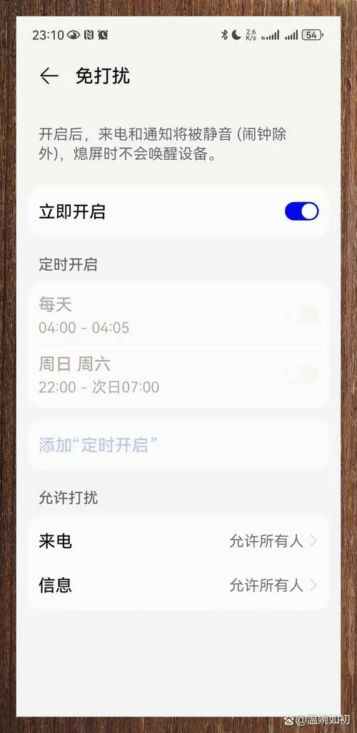安卓免打扰模式关闭