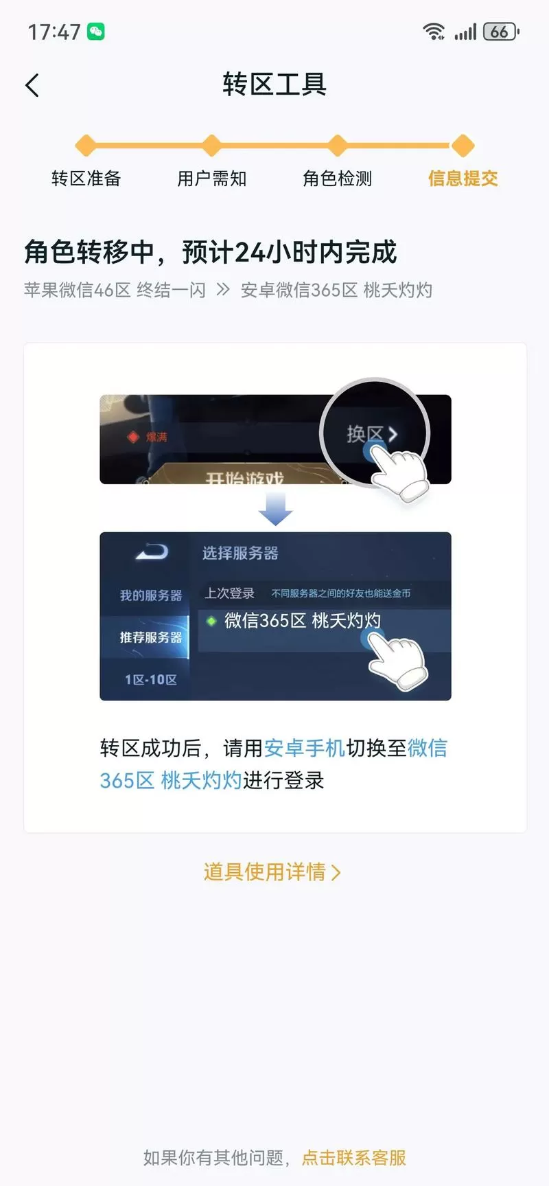 王者荣耀苹果系统怎么转移
