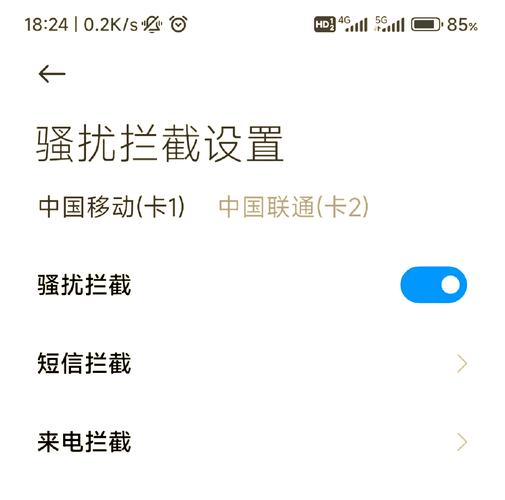 红米手机怎么关闭拦截电话?