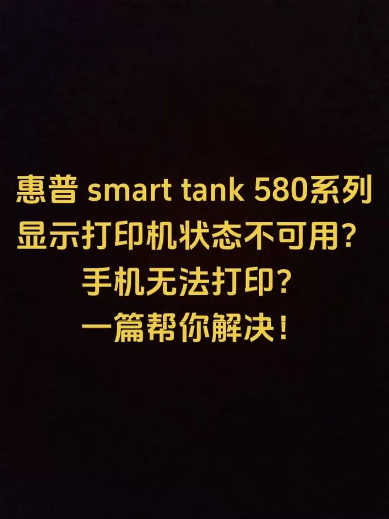 惠普打印机打印不了怎么办图标