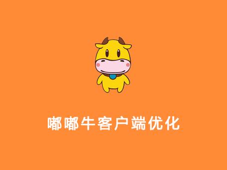 嘟嘟牛客户端