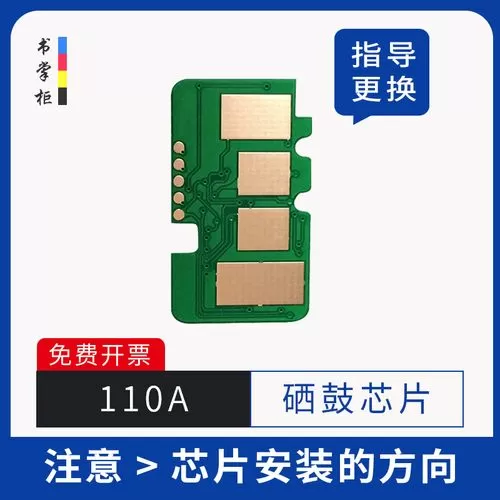惠普打印机硒鼓芯片清零