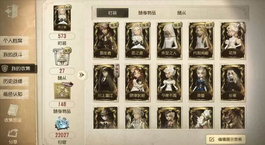 第五人格小女孩全皮展示