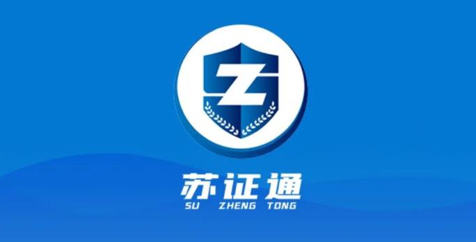 苏证通只有江苏人能用吗