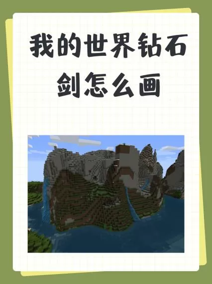 我的世界简易刀剑怎么镶嵌宝石