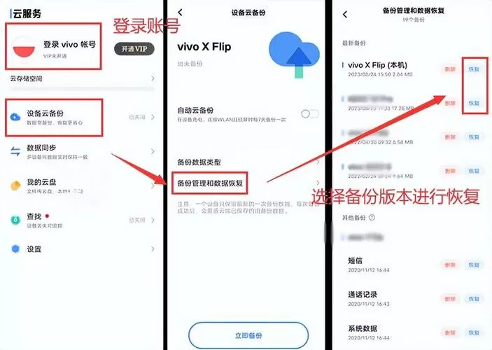 vivo数据删除后怎么恢复