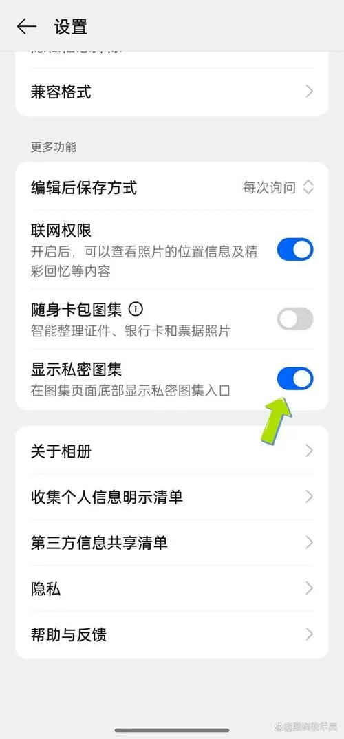 安卓隐私相册怎么打开