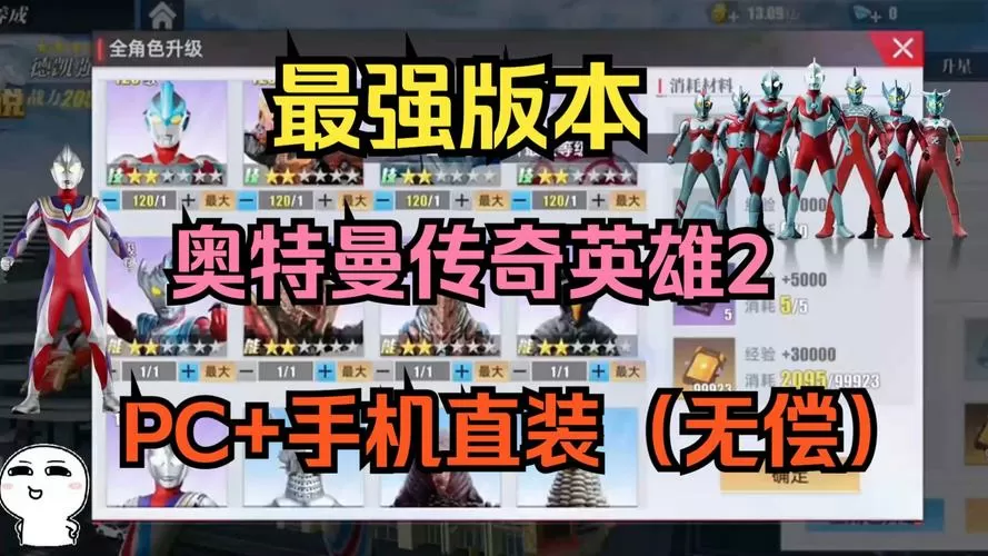 奥特曼传奇2内置修改器破解版