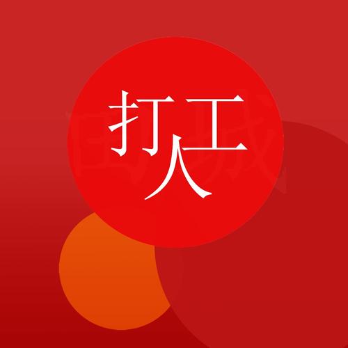 农民工打工找活群