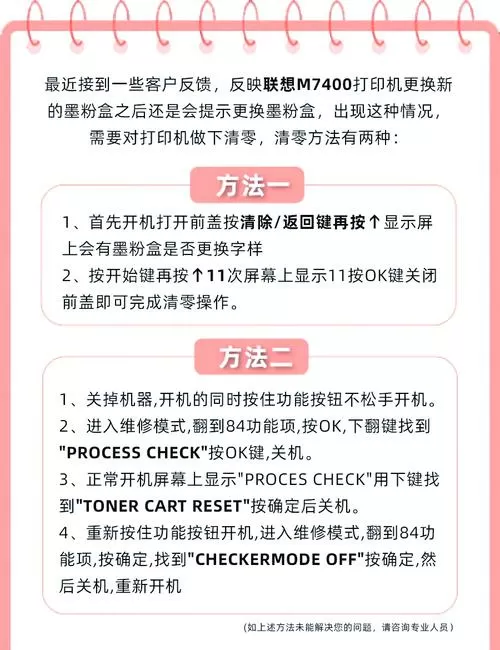 联想m7400打印机怎么清零