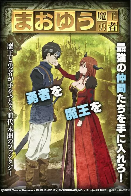 勇者的父亲是魔王