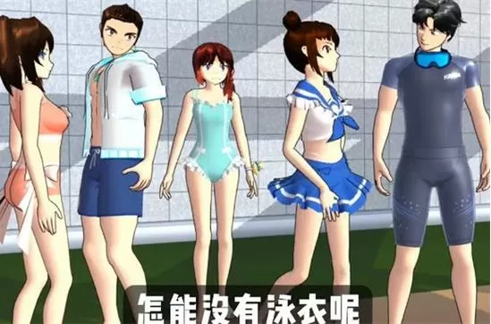 樱花校园模拟器水上乐园mod
