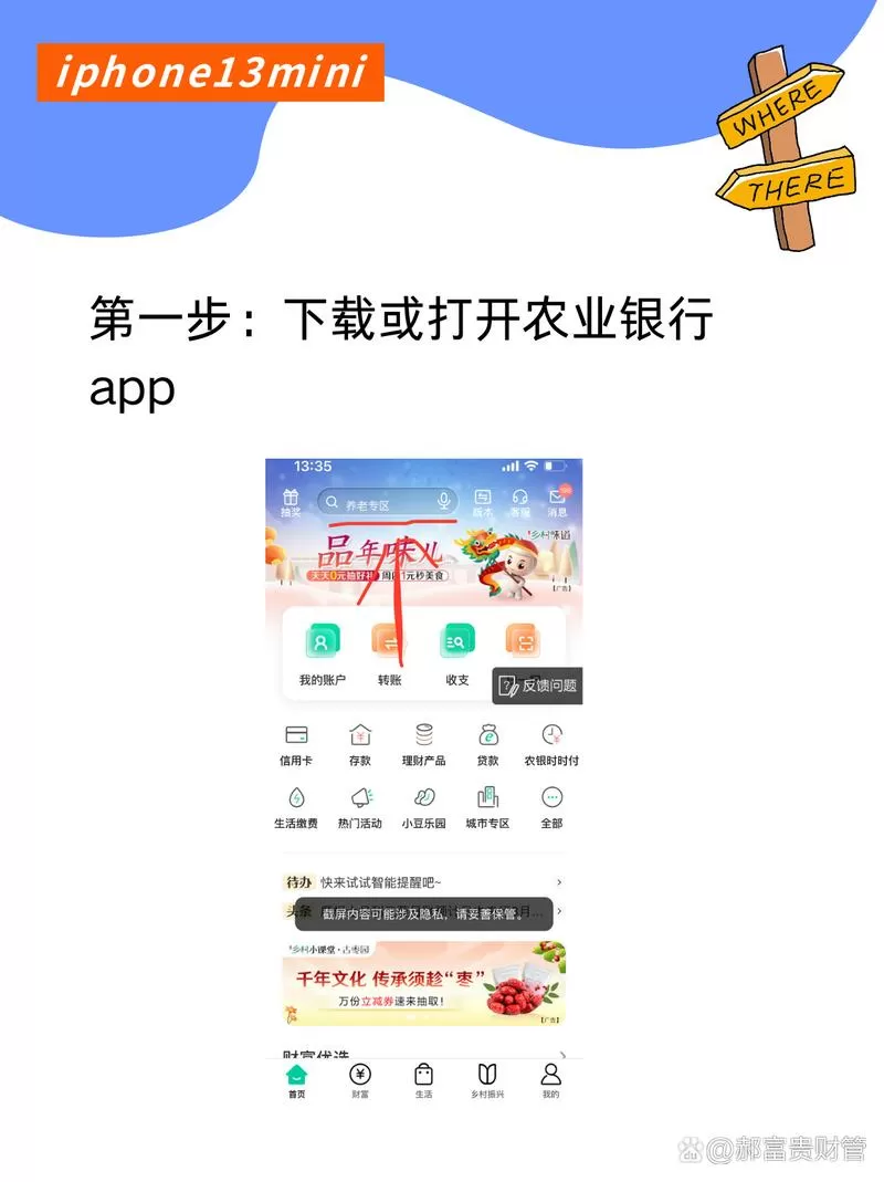 农业银行app怎么激活银行卡