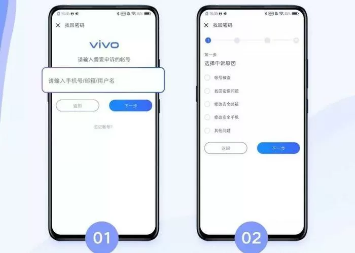 vivo账号实名能不能找回
