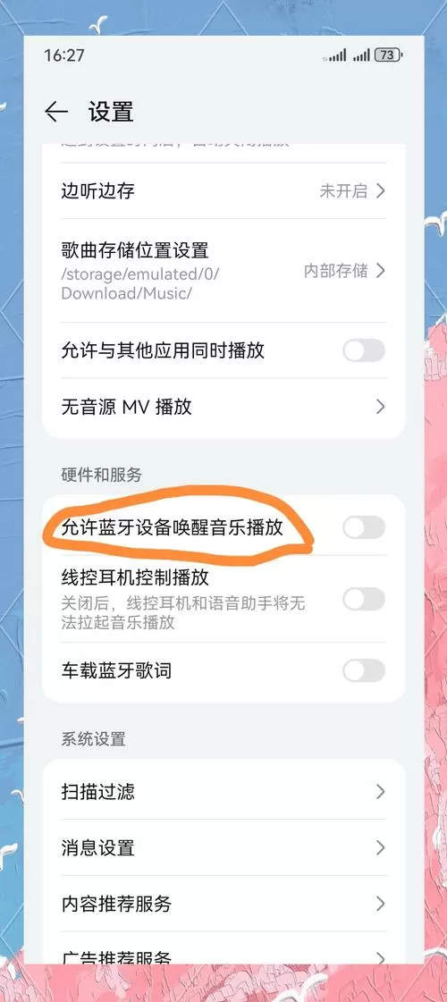 华为手机怎么关闭音乐自动播放