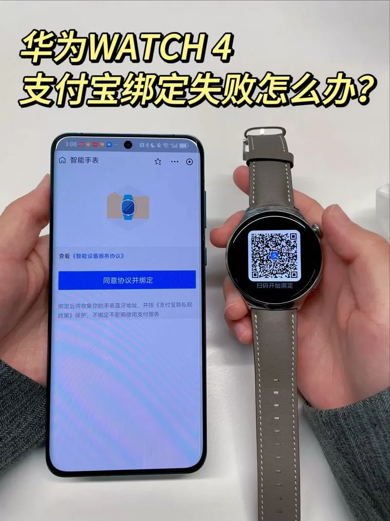 华为手表配对失败怎么解决截图