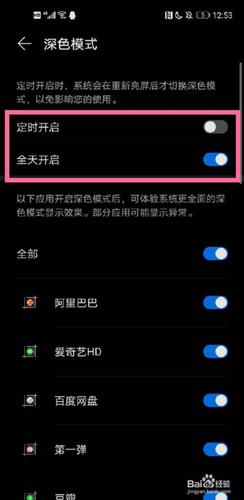 手机设置界面变黑色了