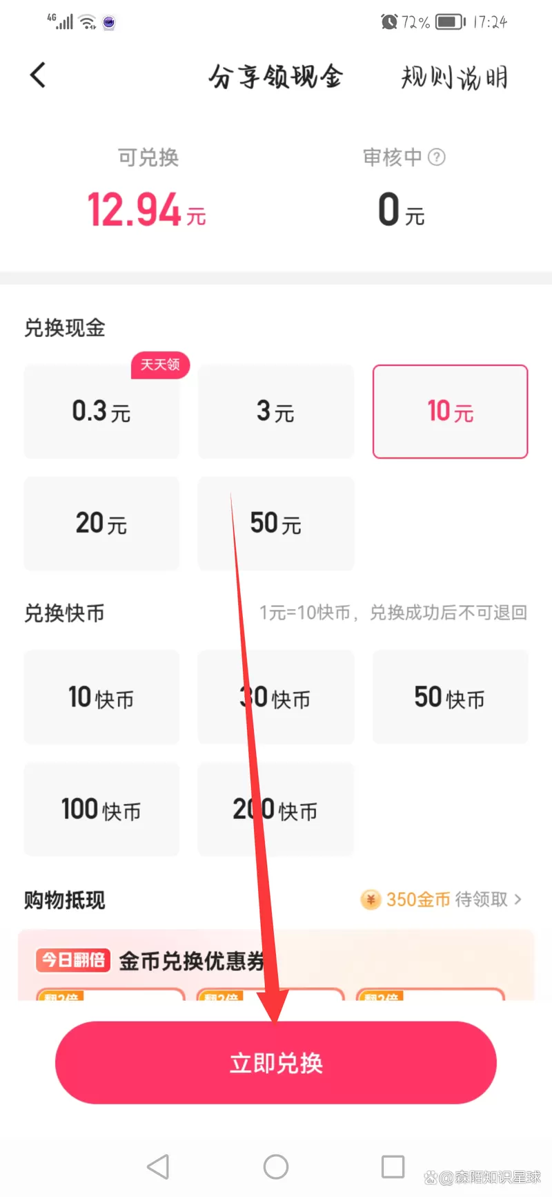 快手怎么更换提现账户
