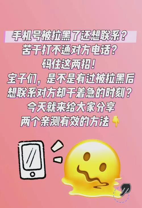 怎么知道手机号被拉黑