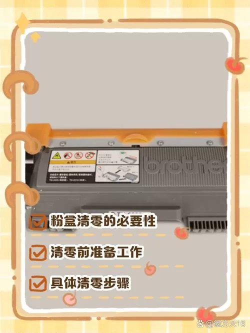 兄弟7090更换墨粉盒怎么清零