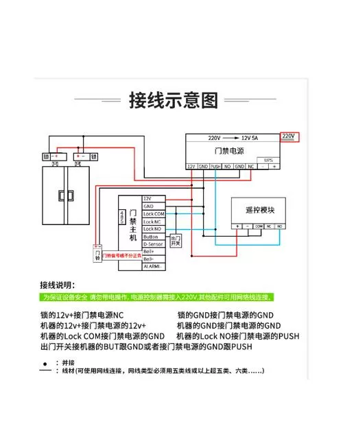 门禁遥控器接线示意图