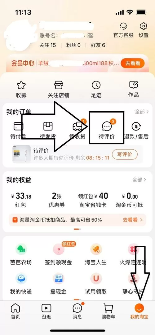 淘宝评价内容怎么删除