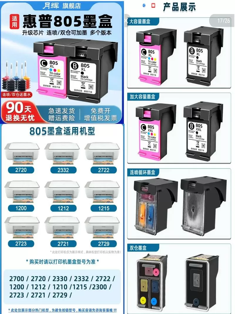 惠普805加墨后怎么重置墨盒
