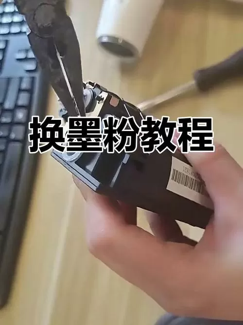 打印机粉墨不足更换墨粉怎么弄