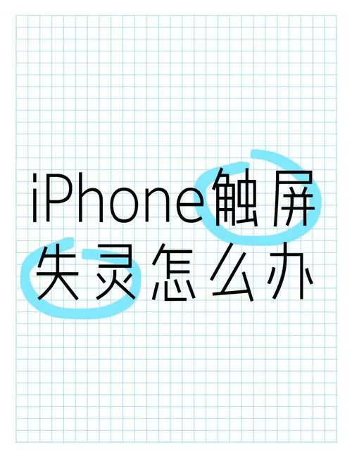 苹果屏幕失灵强制重启方法