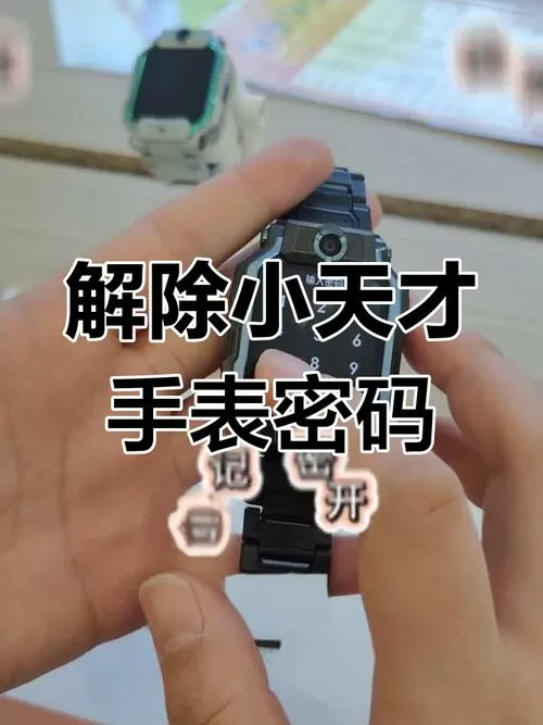 小天才手表锁定了别人还能用吗