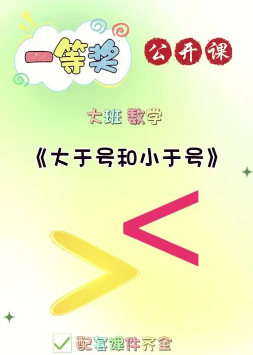 大于号小于号怎么区分图片例如的图片