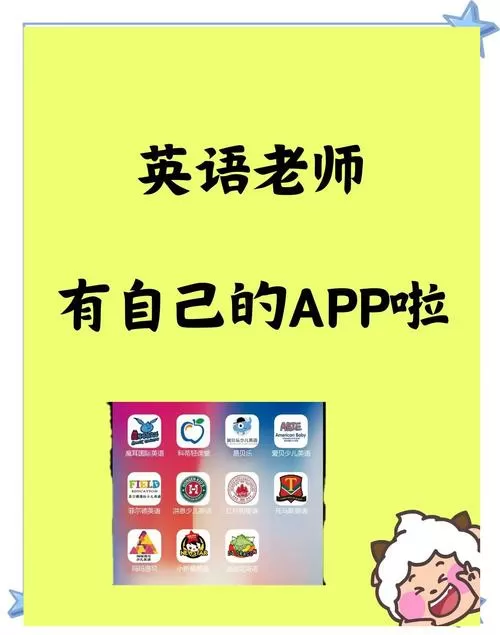 爱老师学生端app英语